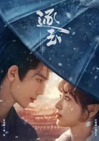 В погоне за нефритом (сериал 2026) 1-38 серия смотреть онлайн бесплатно Лордфильм